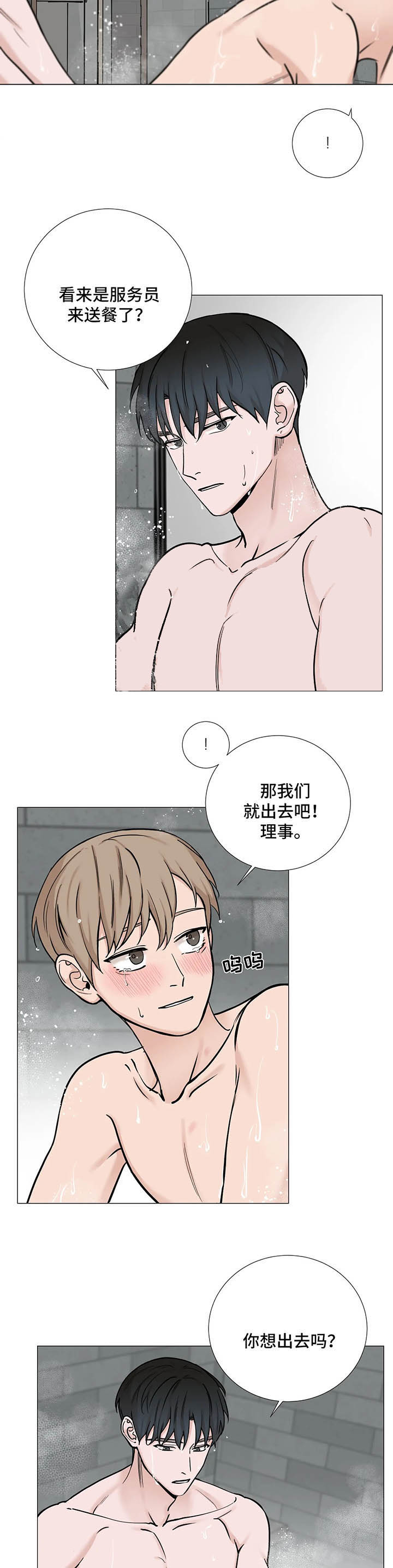 我的漫画,第108话2图