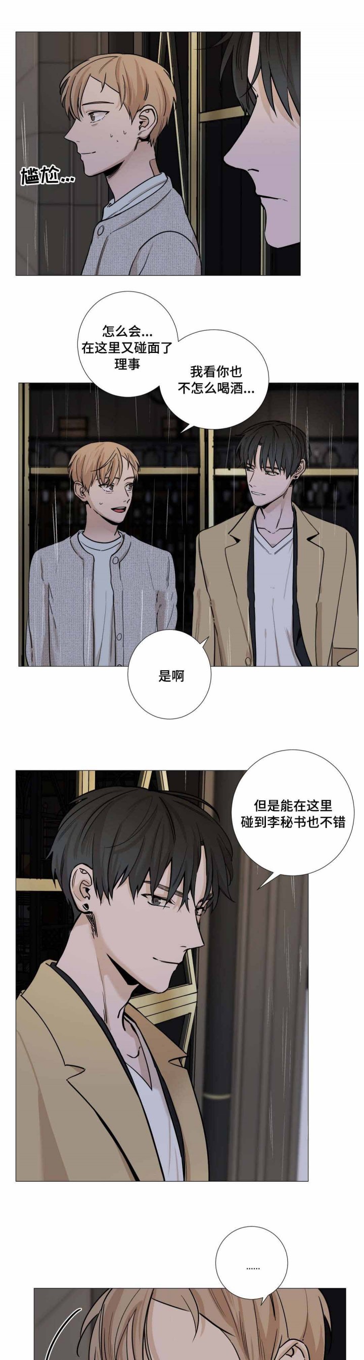 我的秀赫(第i+ii季)免费漫画,第23话5图