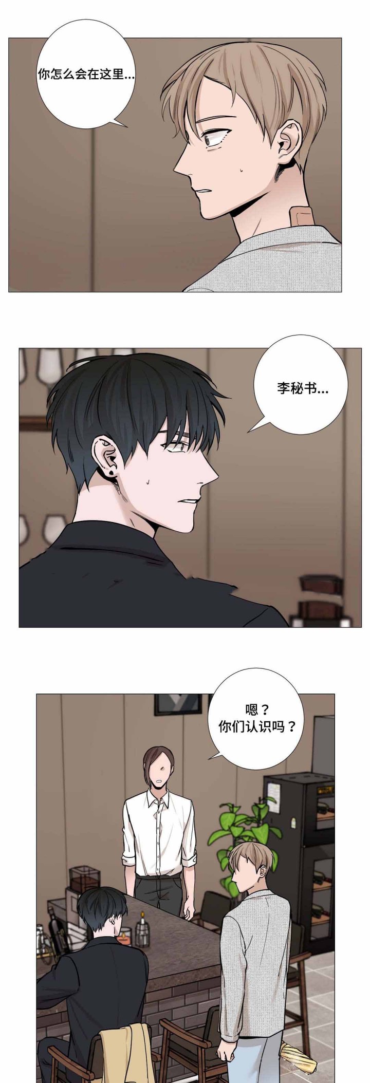 我的秀赫(第i+ii季)免费漫画,第23话1图