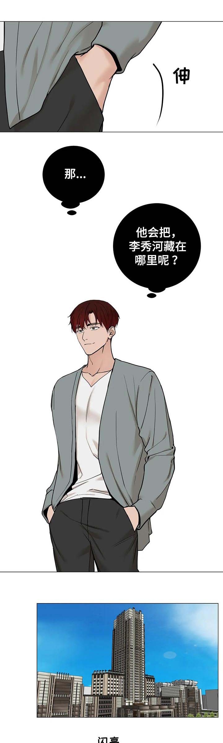 我的秀赫131漫画,第157话5图