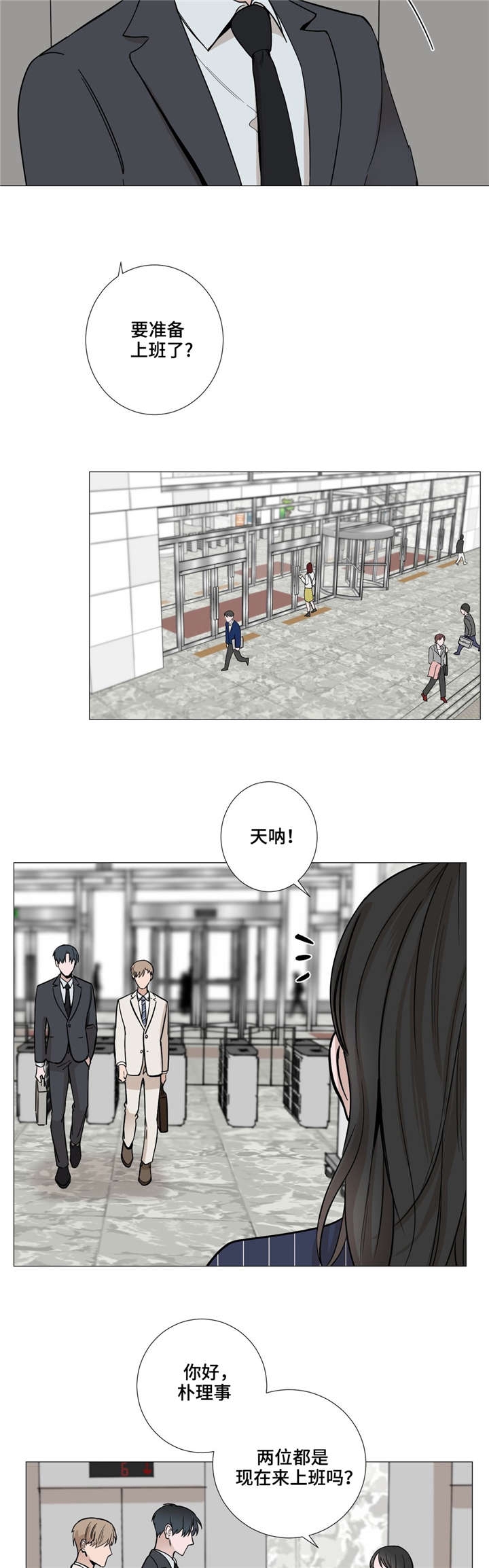 秀赫漫画,第28话2图