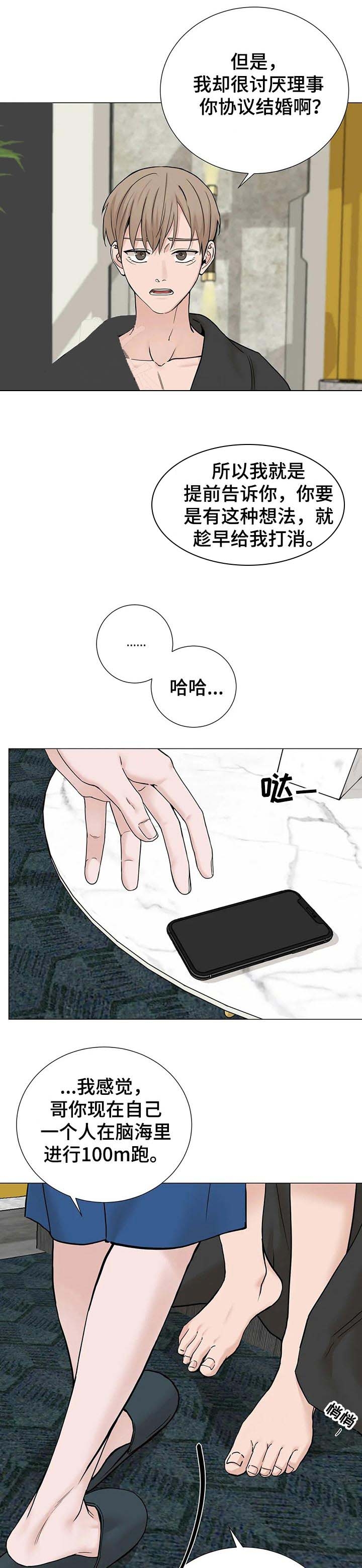 我的漫画,第160话1图