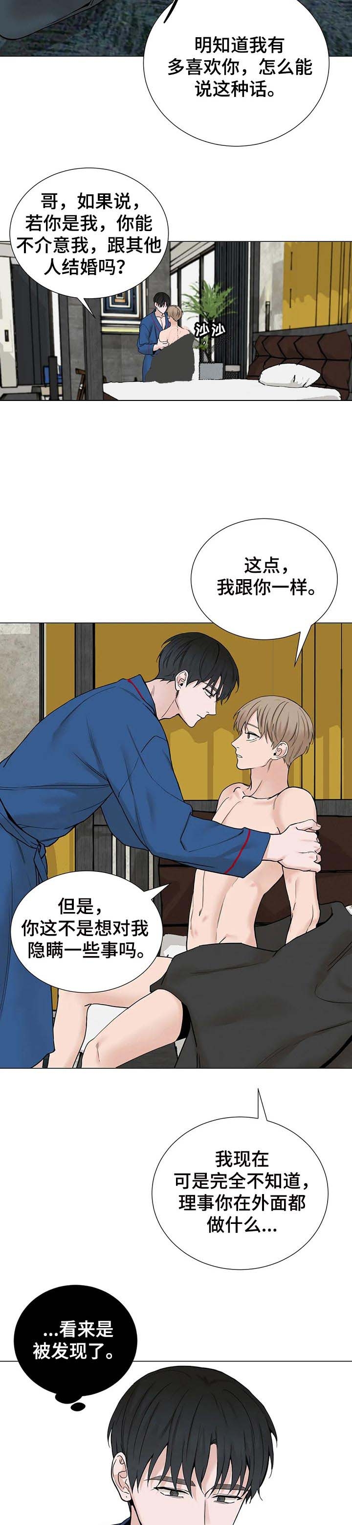 我的漫画,第160话2图
