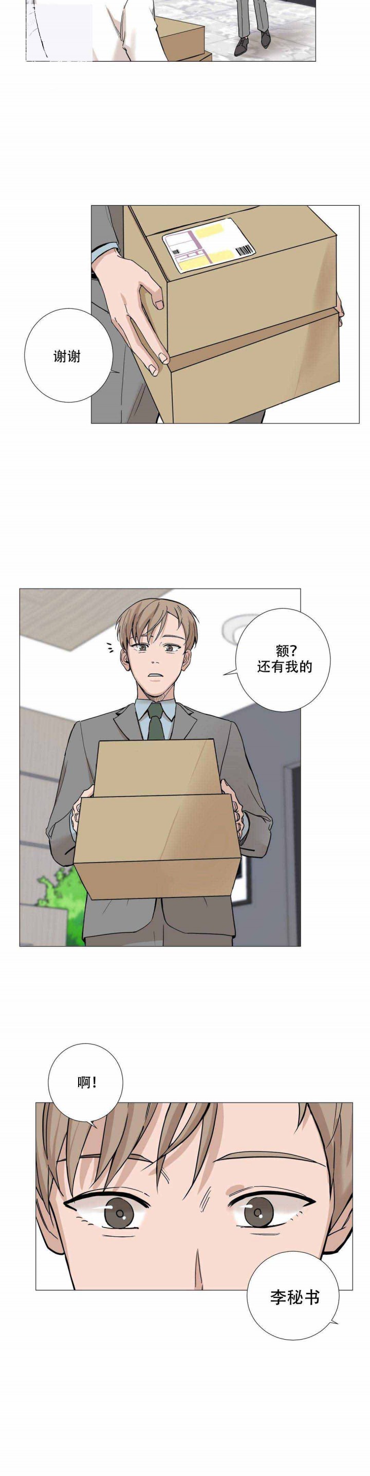 我的秀赫131漫画,第10话2图