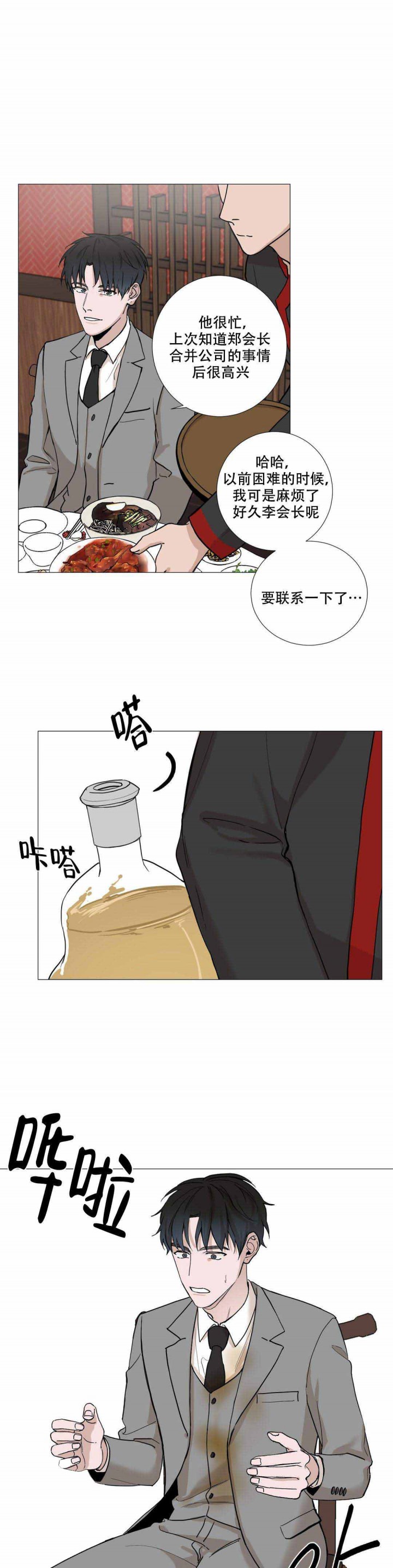 我的秀赫10漫画,第6话2图
