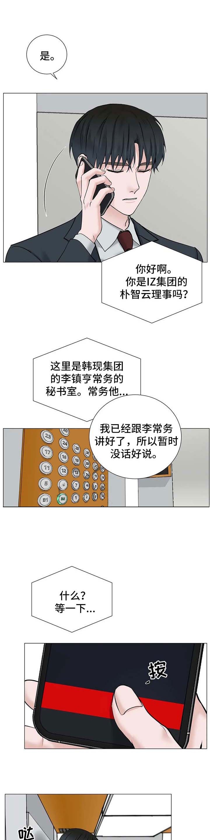 秀赫漫画,第150话5图