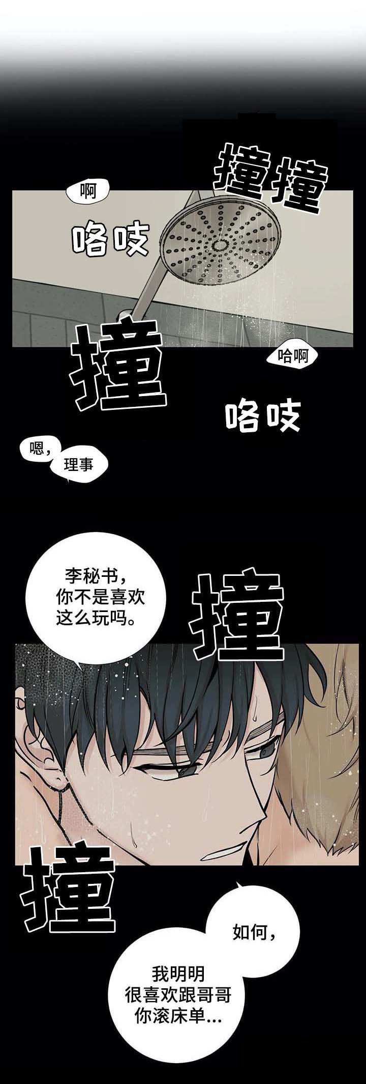 我的漫画,第106话5图