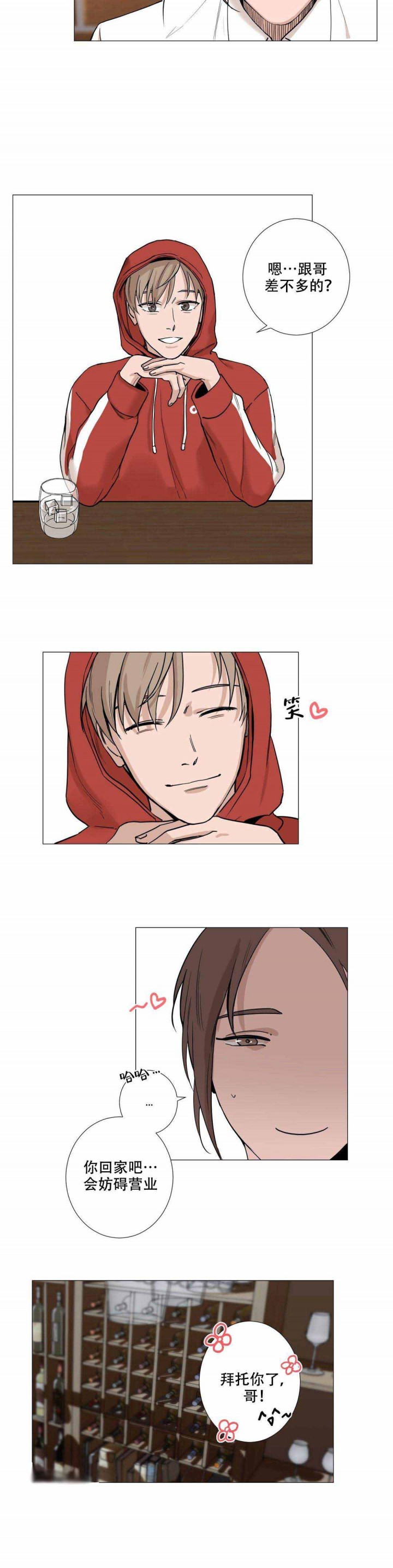 我的漫画,第9话3图