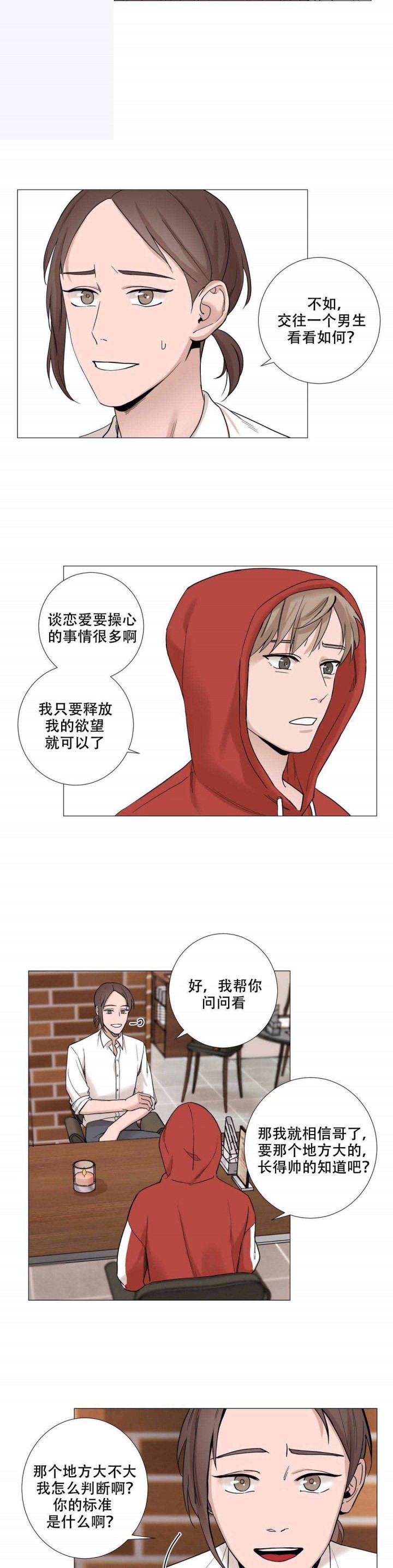 我的漫画,第9话2图