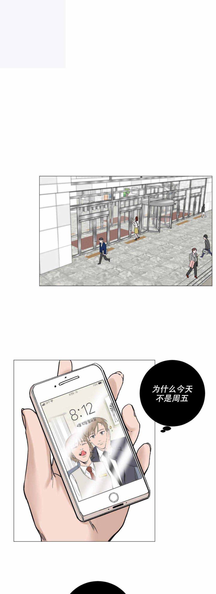 我的漫画,第9话4图