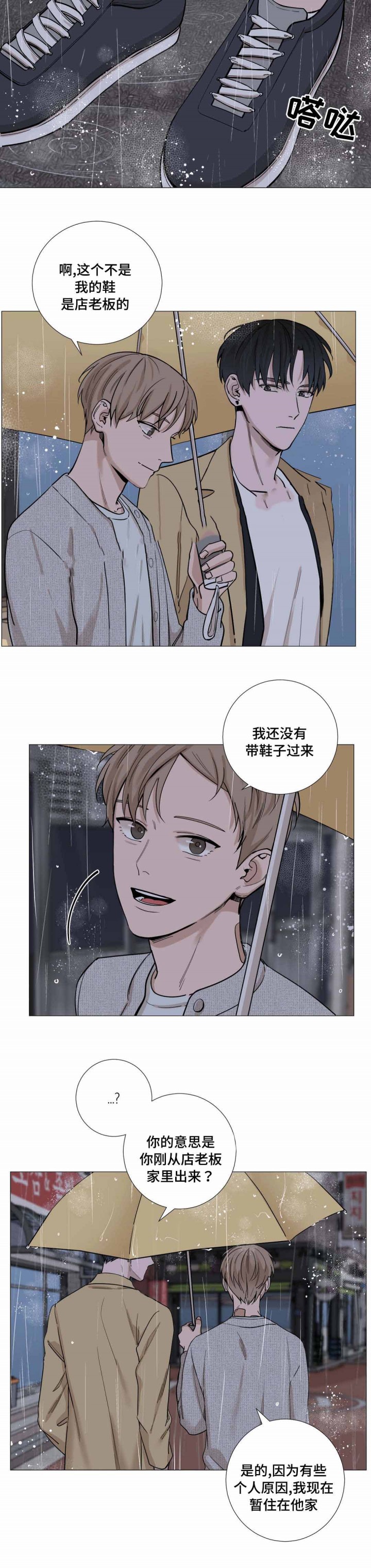 秀赫漫画,第24话2图