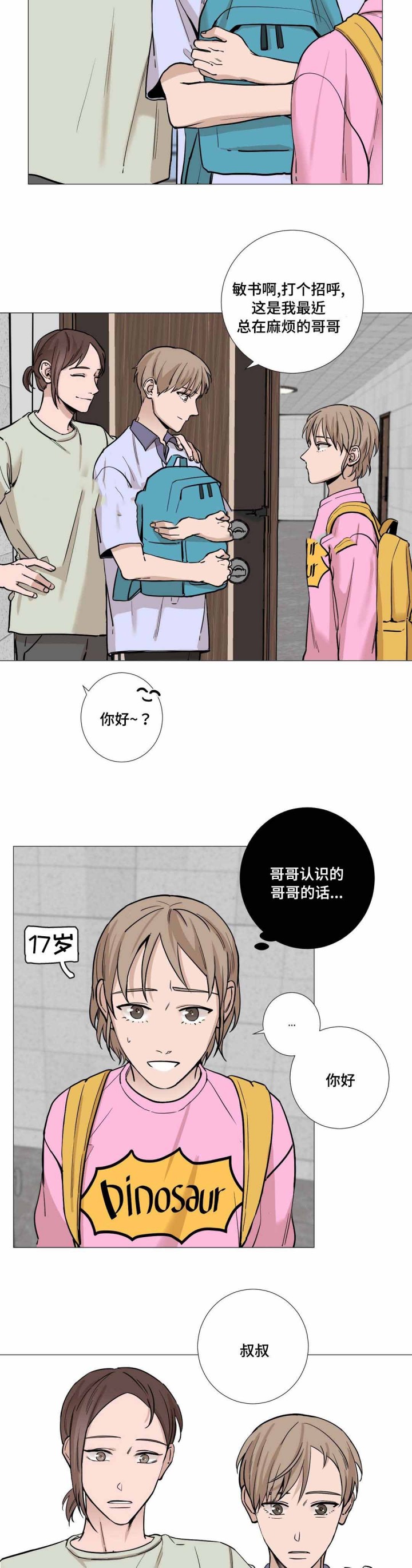 我的秀赫131漫画,第21话3图