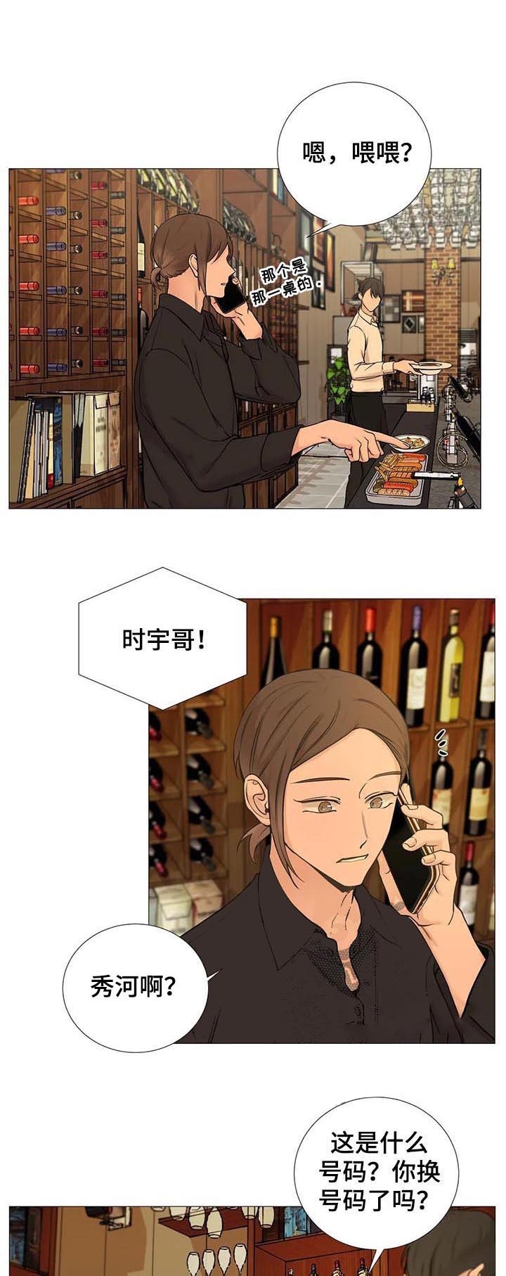 我的秀赫131漫画,第133话1图