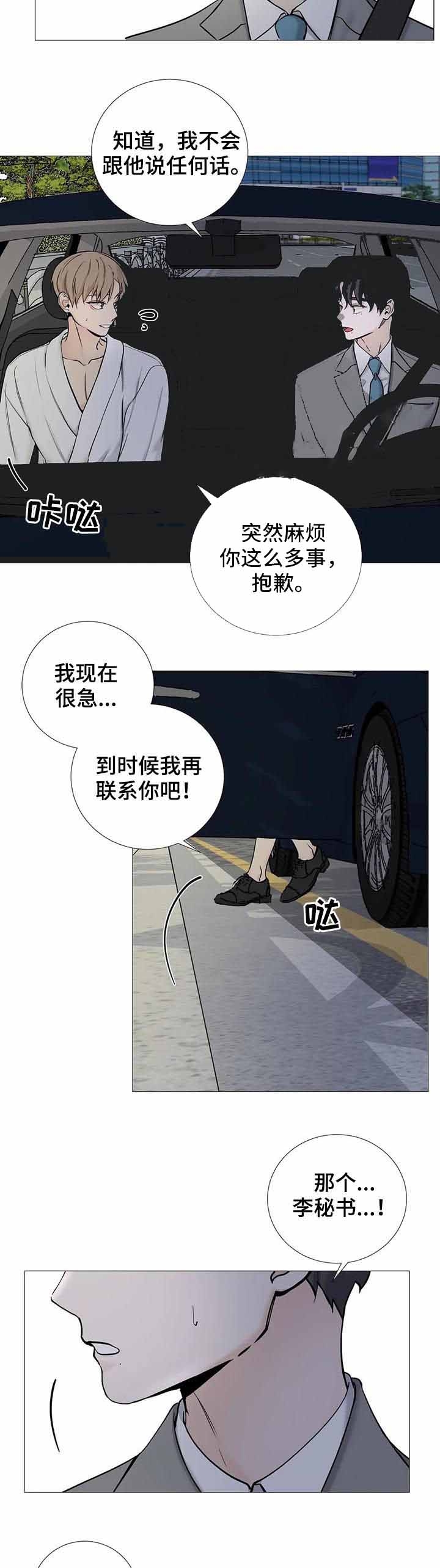 我的秀赫131漫画,第133话5图