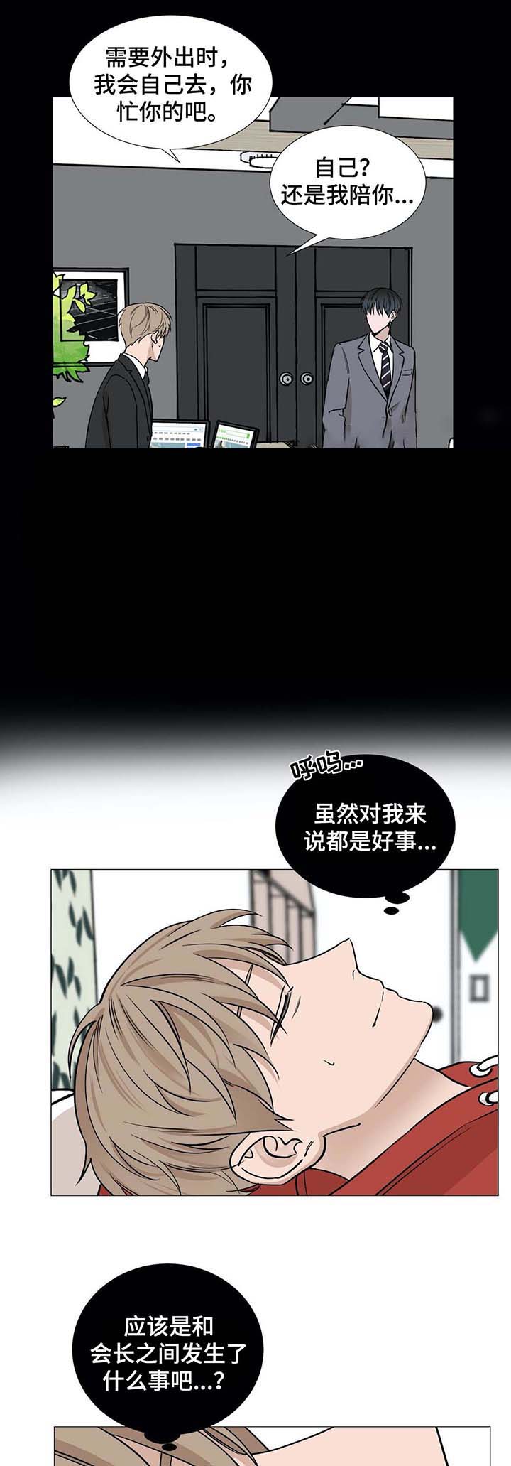 我的秀赫(第i+ii季)免费漫画,第51话3图