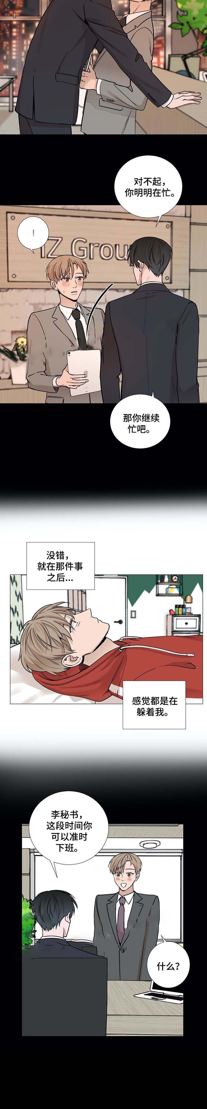 我的秀赫(第i+ii季)免费漫画,第51话2图