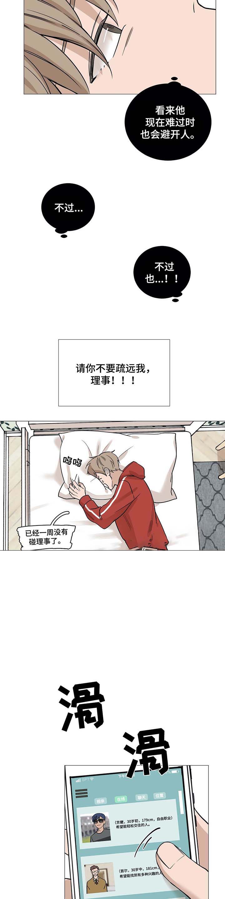 我的秀赫(第i+ii季)免费漫画,第51话4图