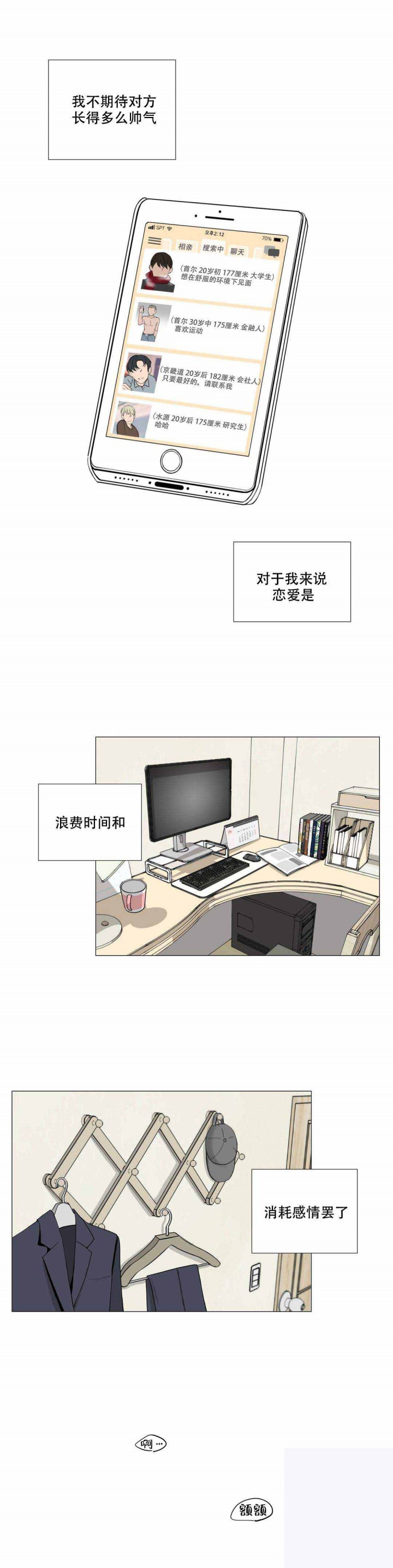 我的秀赫又名叫什么漫画,第5话1图