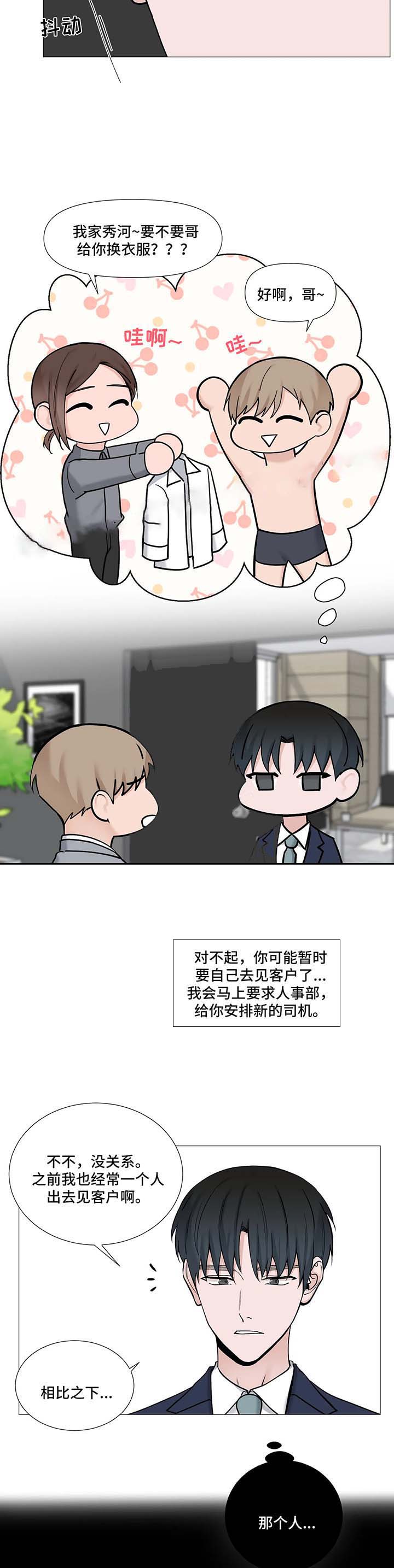 我的秀赫131漫画,第115话4图