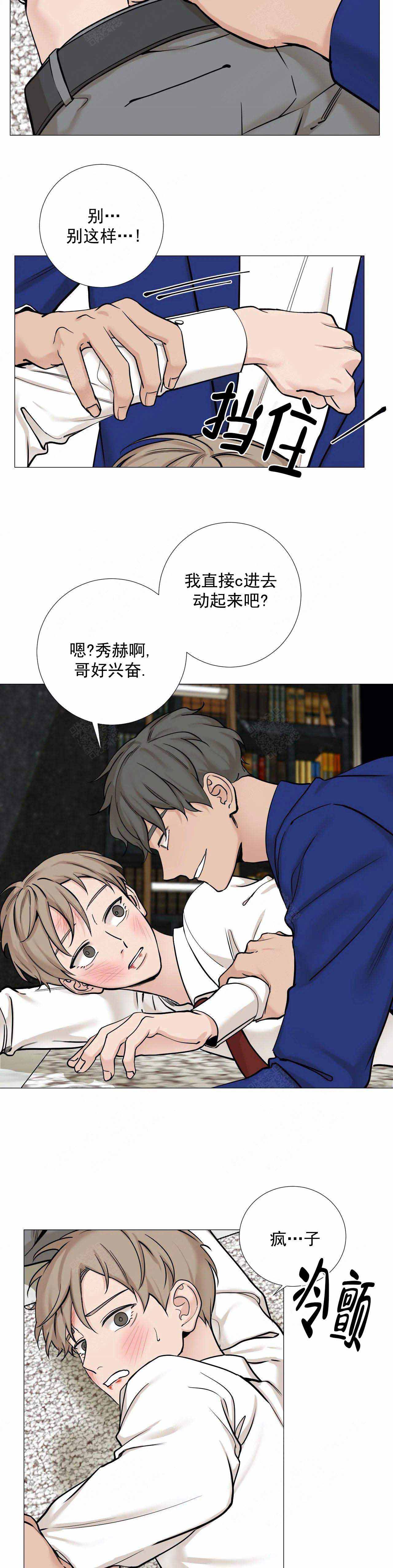 我的秀赫又名叫什么漫画,第86话5图