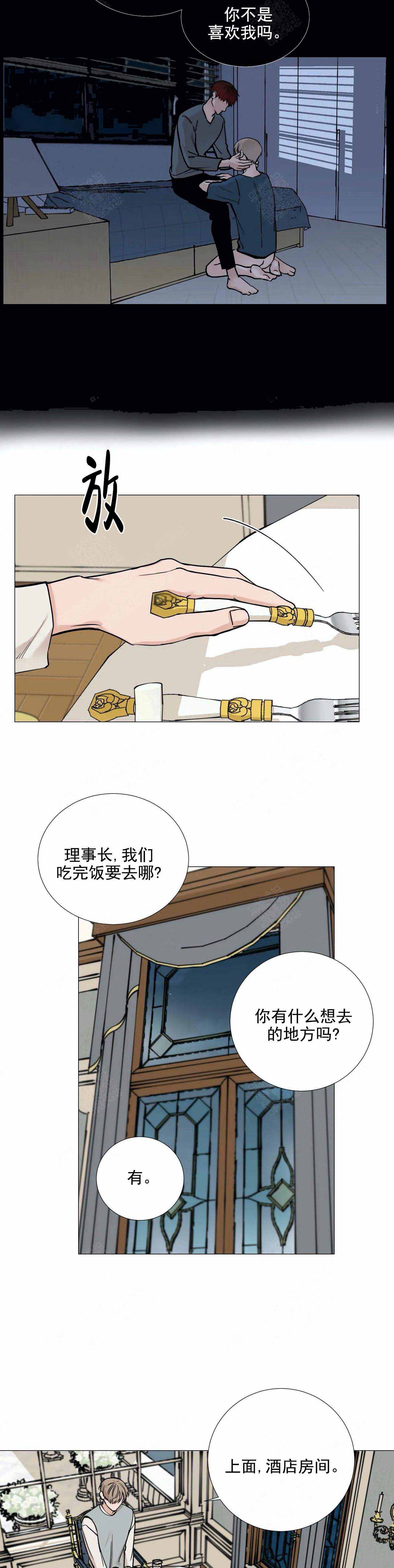 我的秀赫131漫画,第103话4图