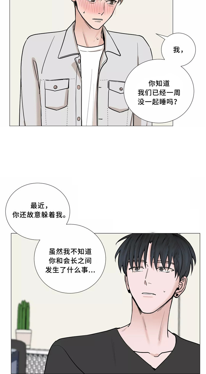 我的漫画,第54话5图