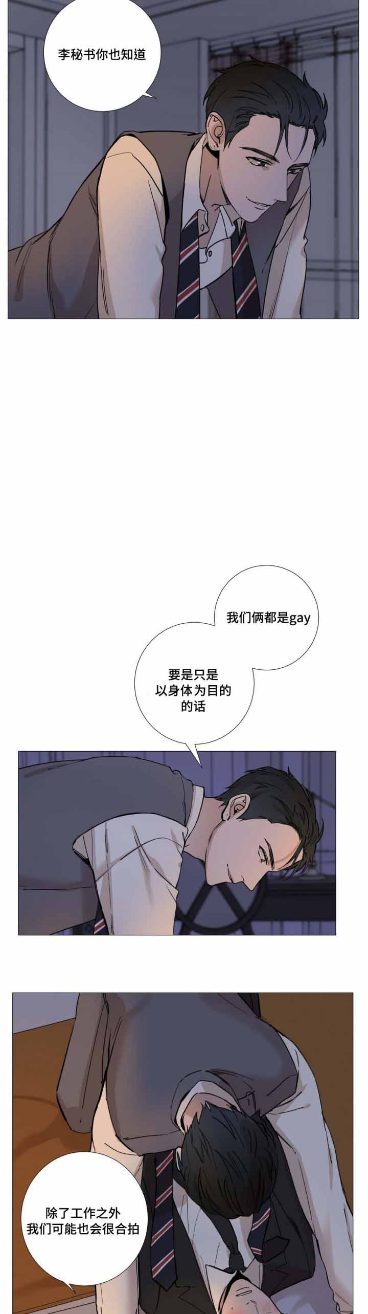 我的秀赫(第i+ii季)无删减漫画,第13话3图