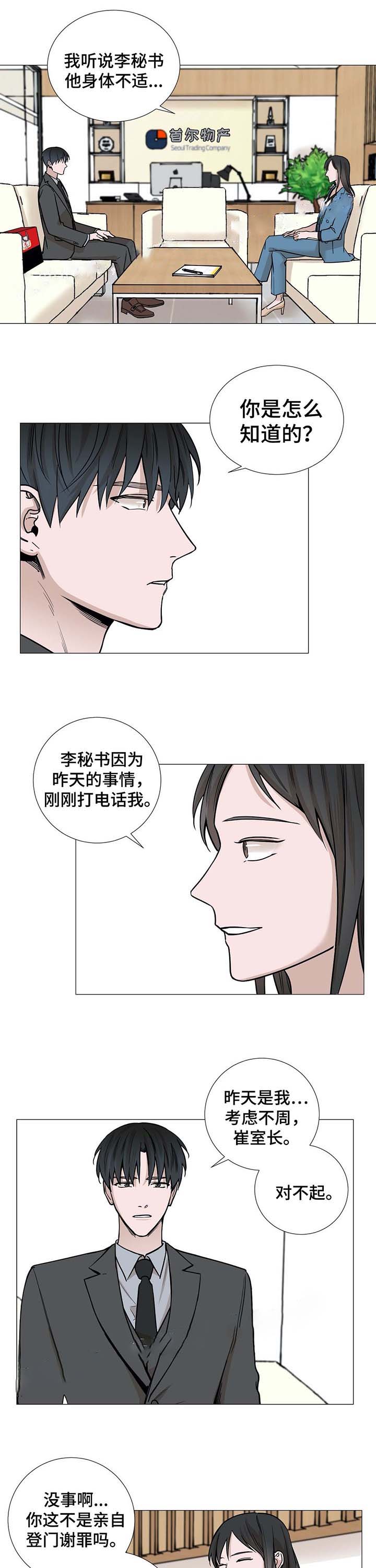 秀赫漫画,第47话4图