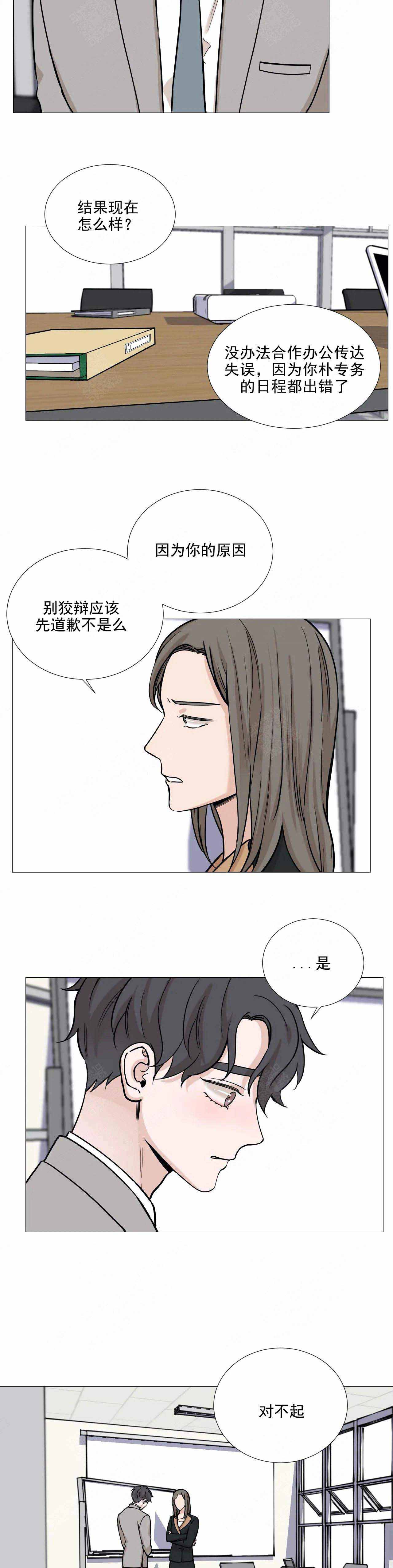 《我的秀赫》漫画,第68话5图
