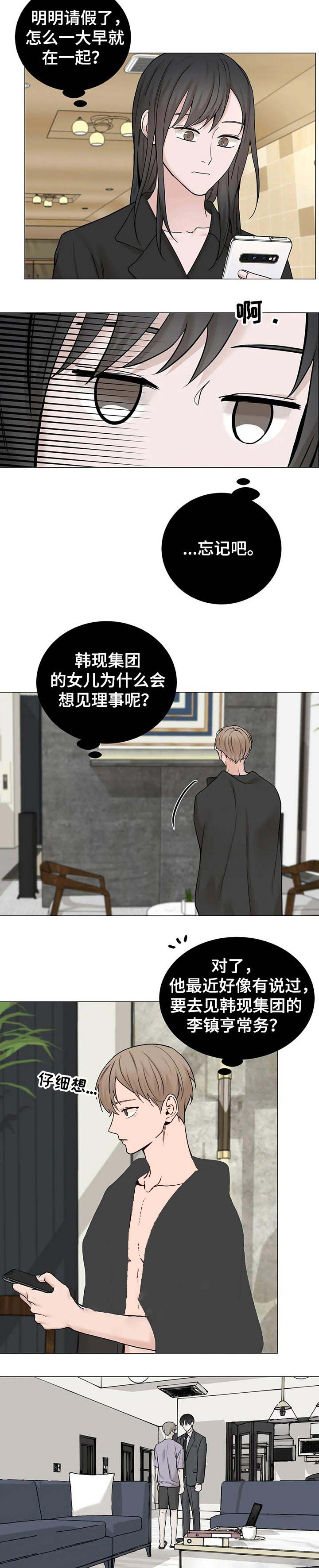 我的秀赫又名叫什么漫画,第159话3图