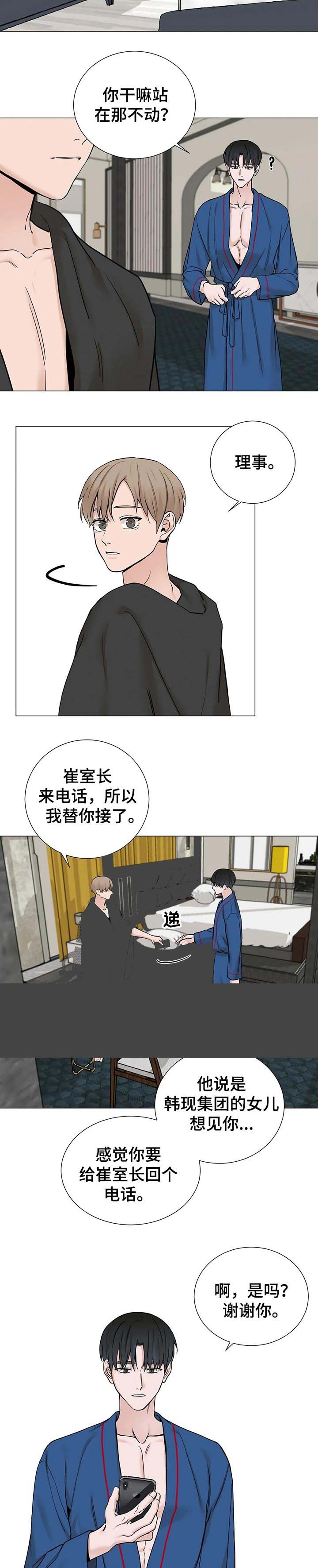 我的秀赫又名叫什么漫画,第159话4图