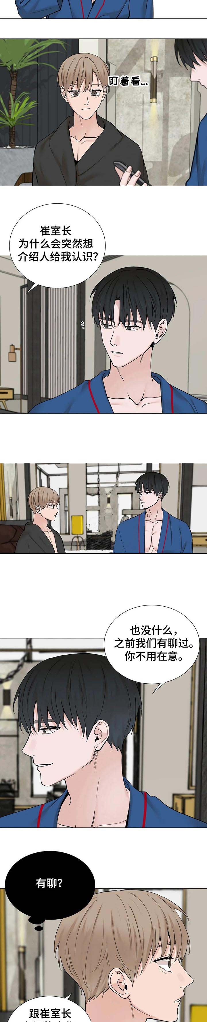 我的秀赫又名叫什么漫画,第159话5图