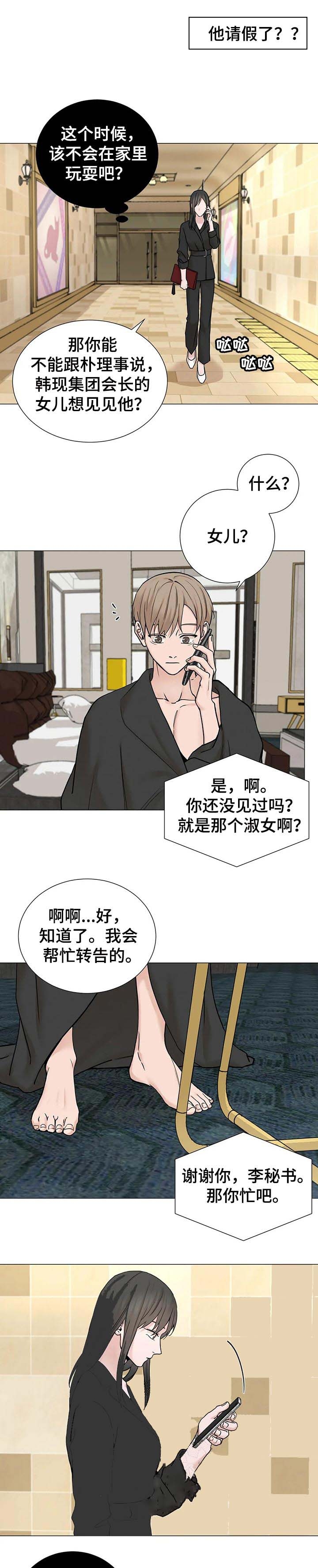 我的秀赫又名叫什么漫画,第159话2图