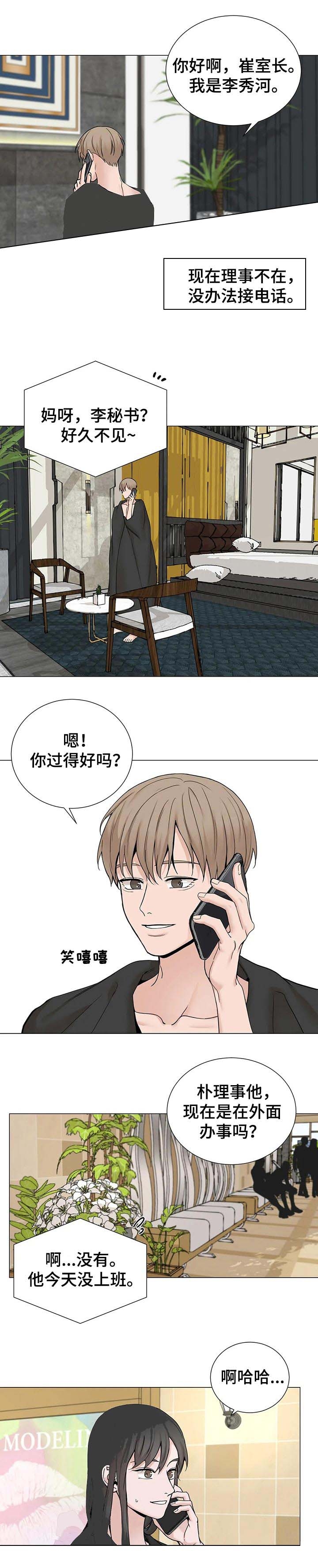 我的秀赫又名叫什么漫画,第159话1图