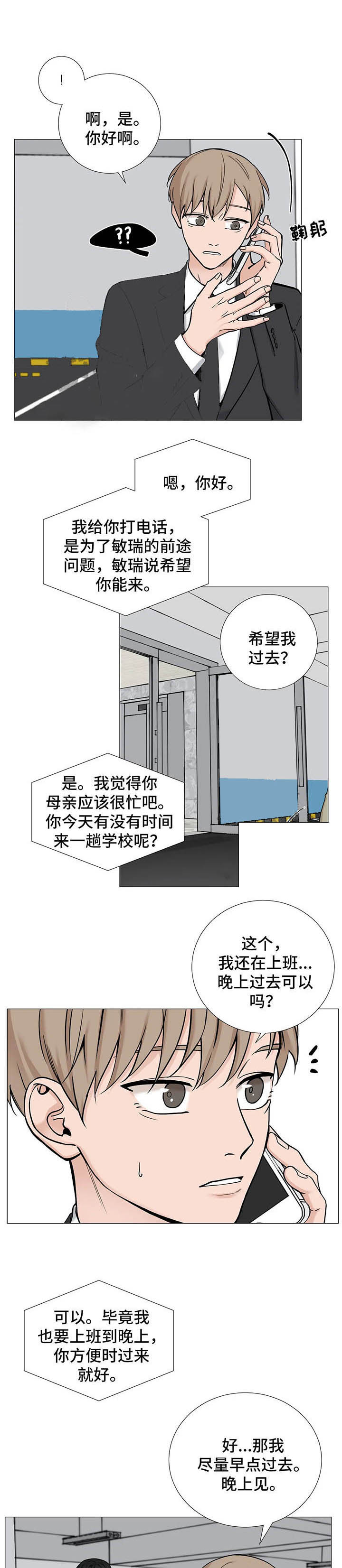 我的漫画,第110话1图