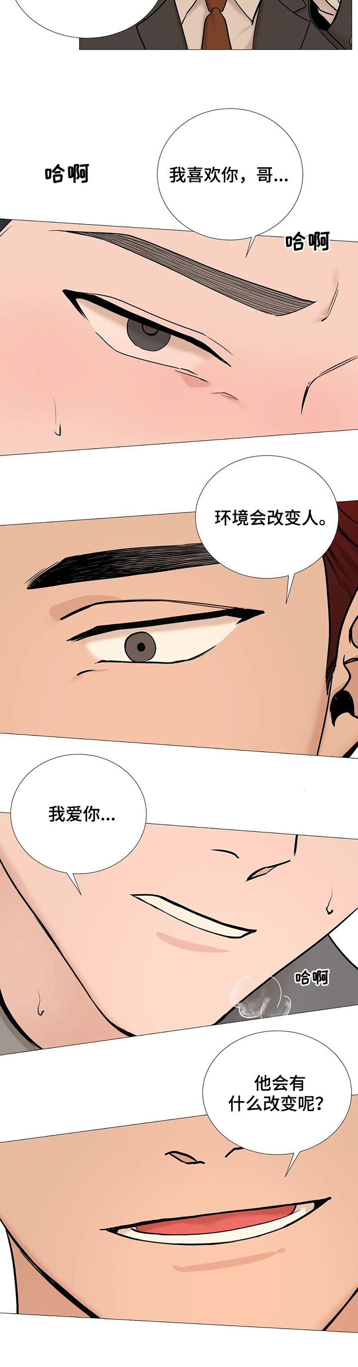我的秀赫131漫画,第130话5图