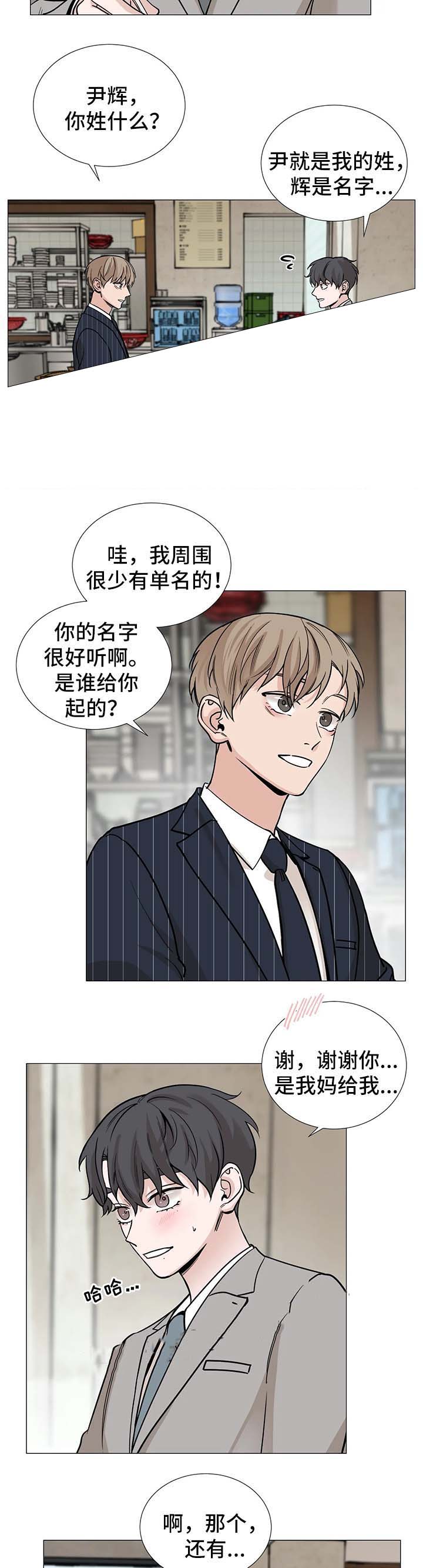 我的秀赫(第i+ii季)无删减漫画,第69话3图