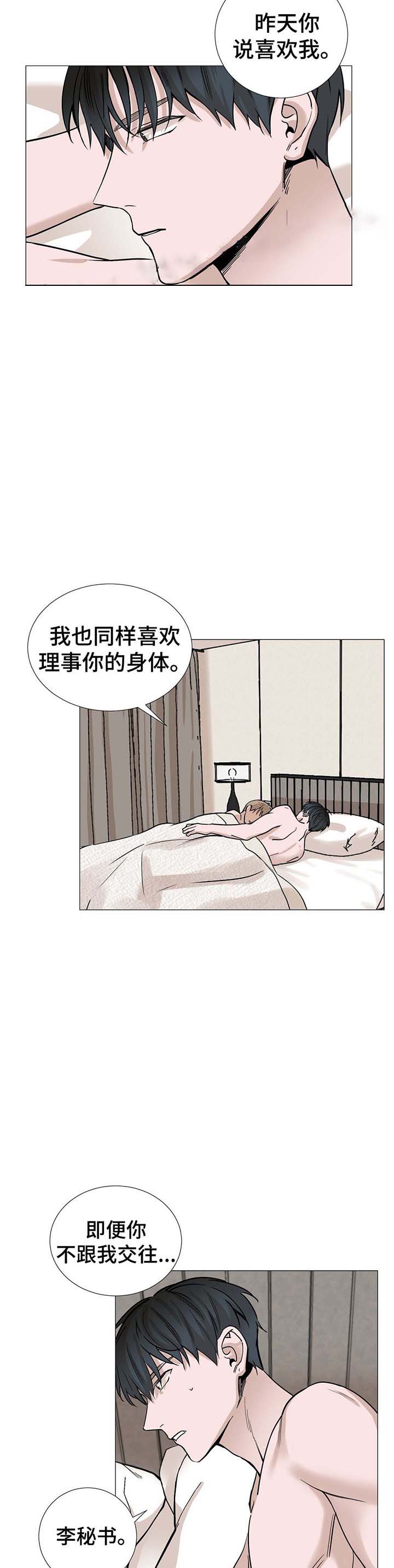 我的秀赫131漫画,第45话2图