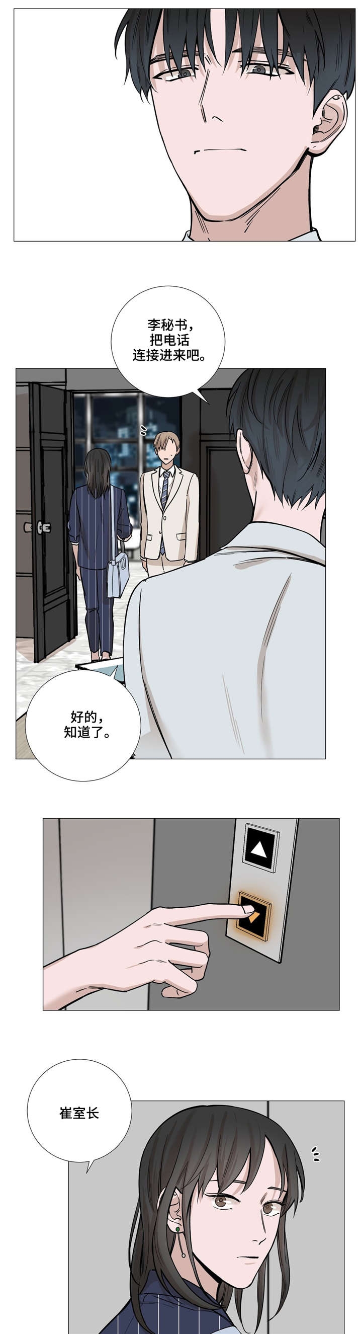 我的秀赫131漫画,第29话5图
