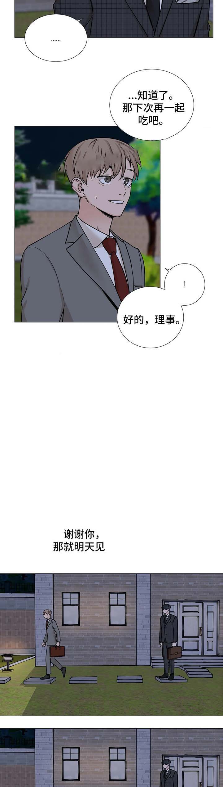 我的秀赫131漫画,第82话3图