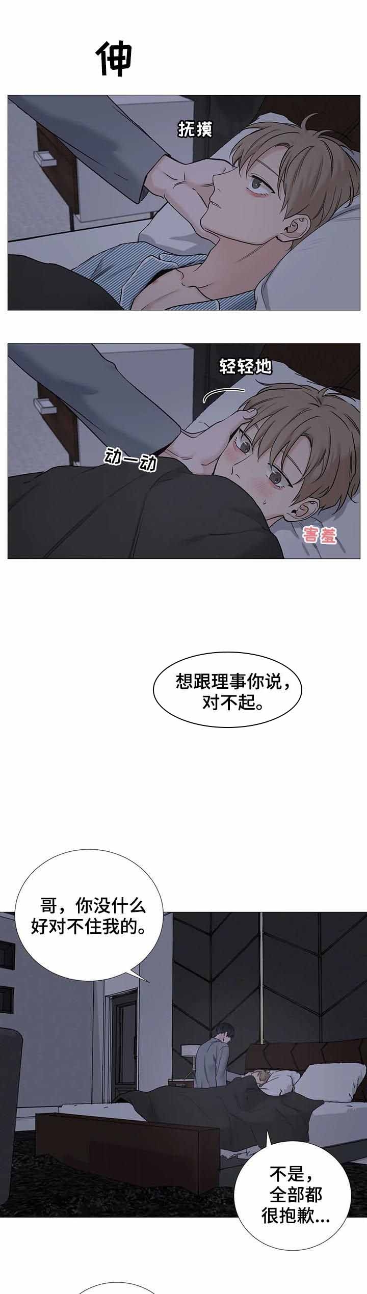 我的漫画,第142话3图