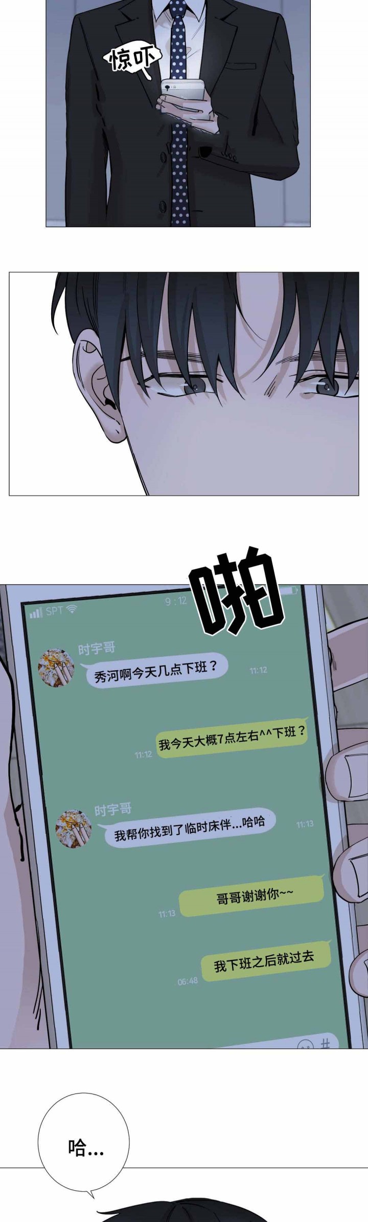 我的漫画,第17话3图