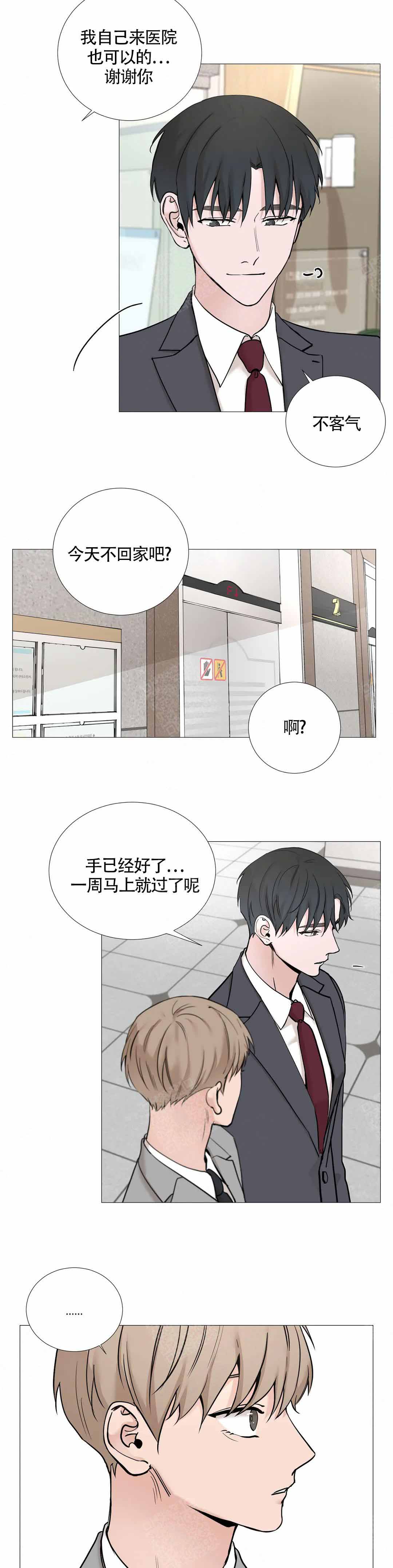 我的秀赫131漫画,第127话2图