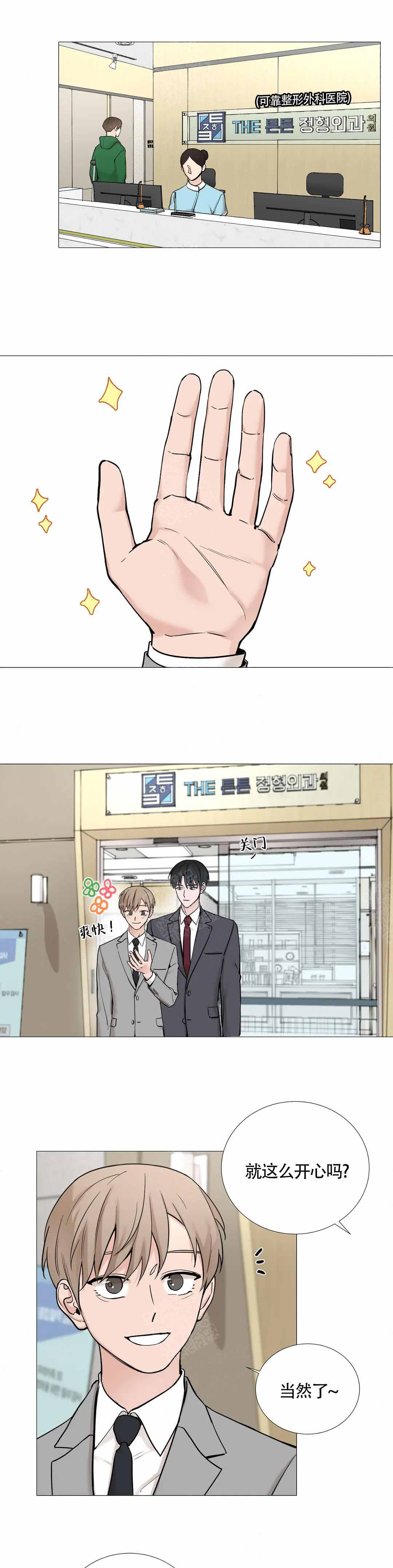我的秀赫131漫画,第127话1图