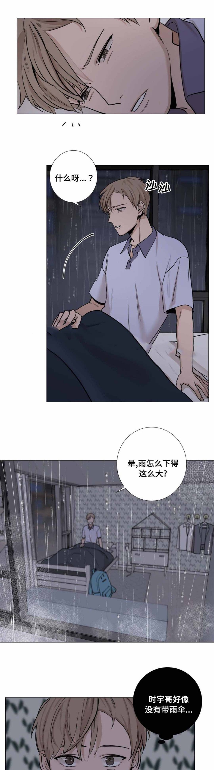 《我的秀赫》漫画,第22话5图