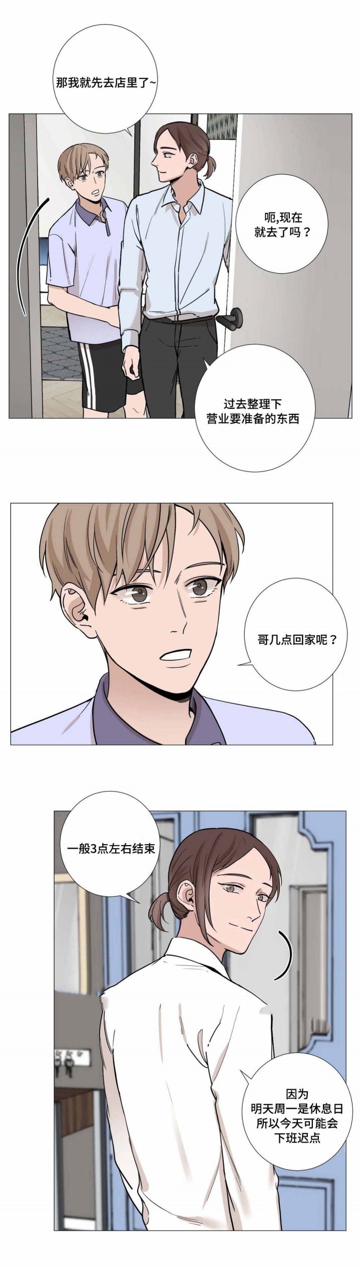 《我的秀赫》漫画,第22话1图