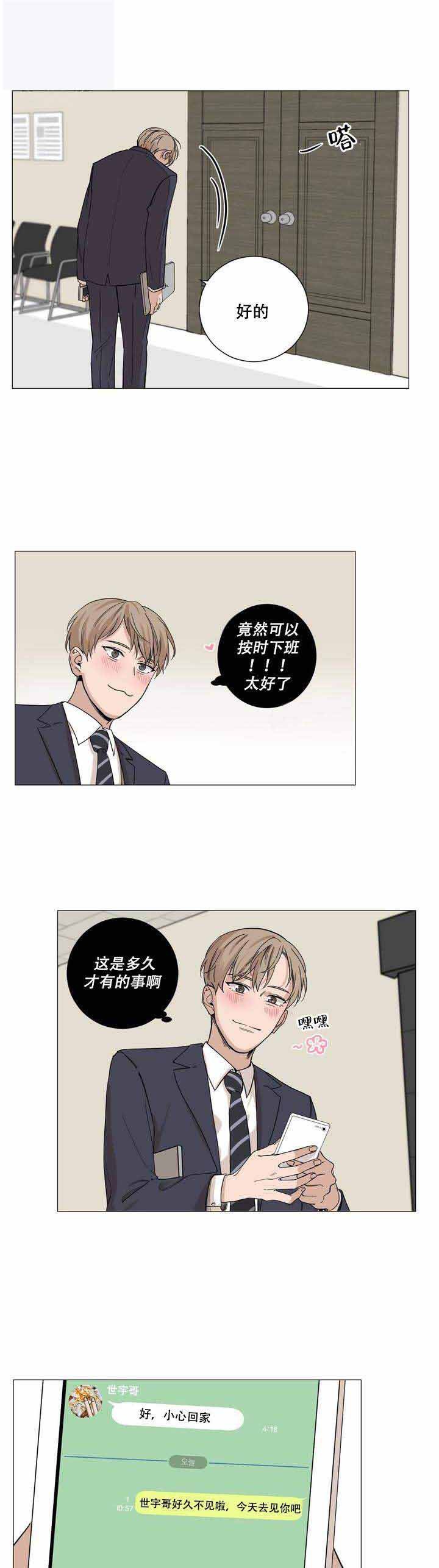 秀赫漫画,第2话1图