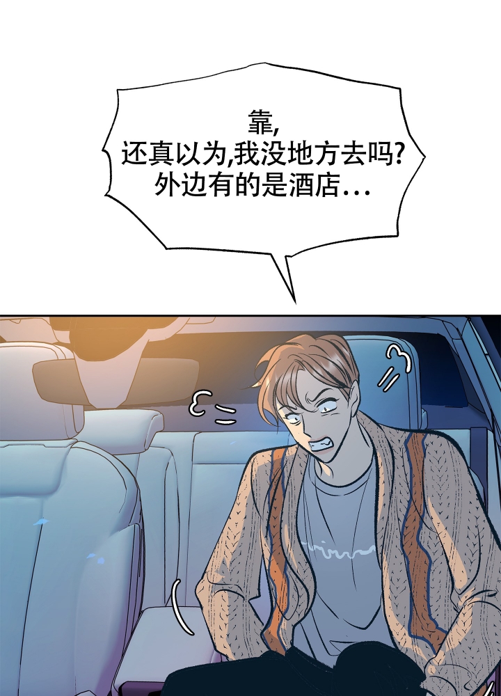 老板，别勾引我漫画,第2话1图