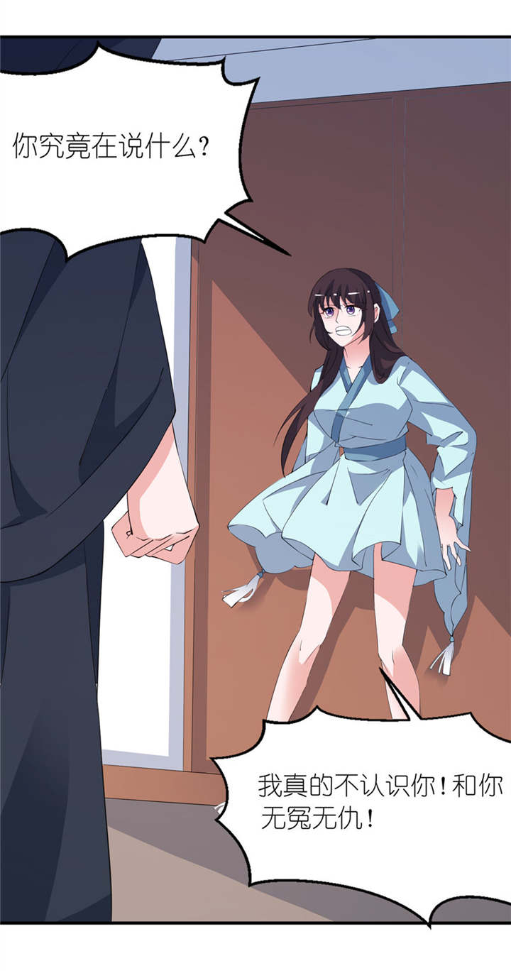我的老公是阎王漫画,第29章：无冤无仇4图