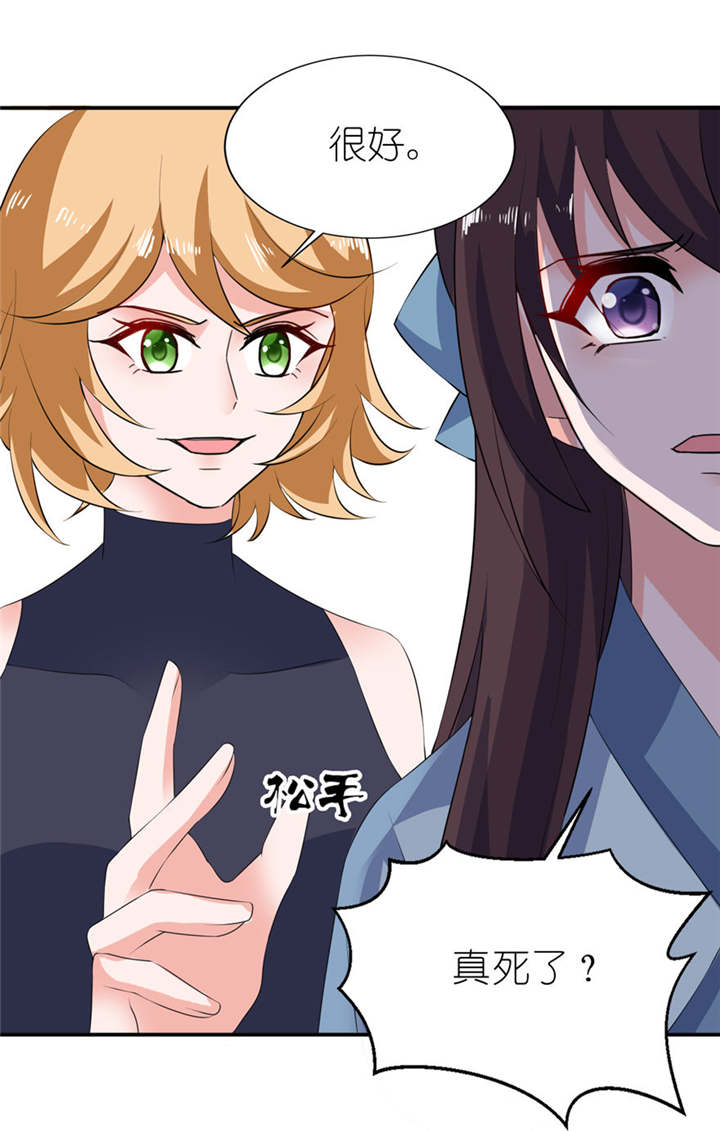 我的新郎逃婚了全文免费阅读无弹窗笔趣阁漫画,第32章：你不要死4图